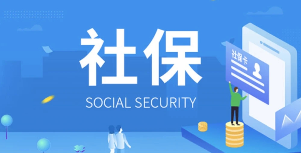 12月1日起施行!这些社保红线千万别碰......