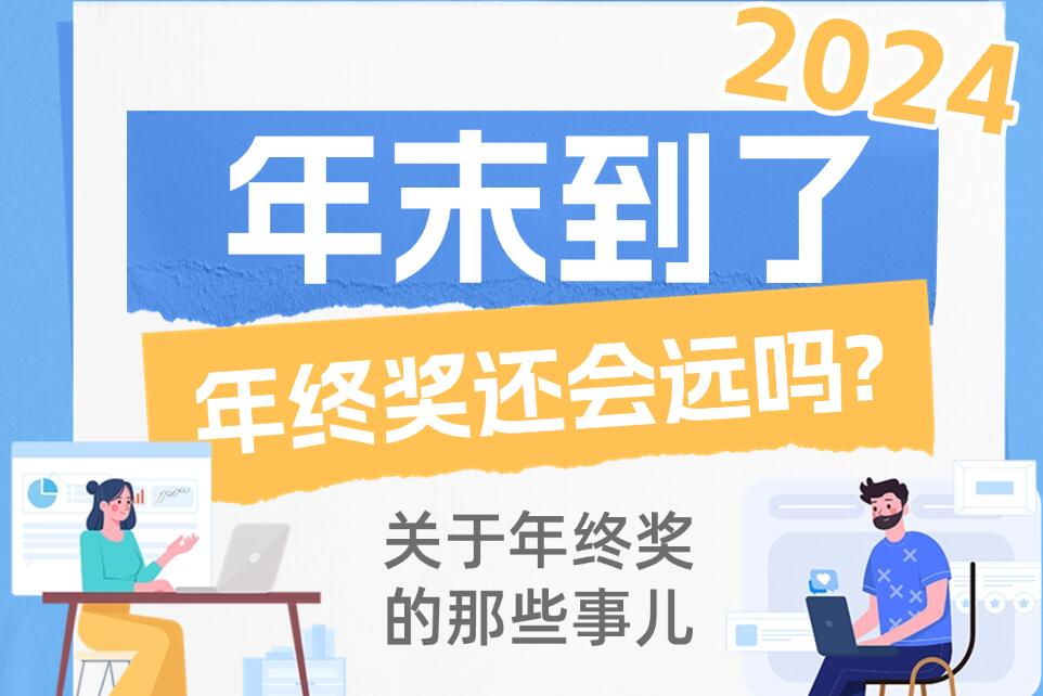 别人公司发年终奖,我们公司不发,这合法吗?
