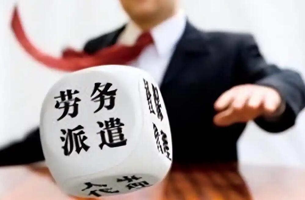 劳务派遣的含义及法律关系