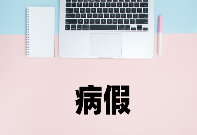 未按单位要求提供病历，单位按旷工解除合法吗？