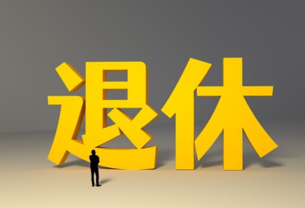 女职工退休年龄如何确定？法院这次说清楚了!